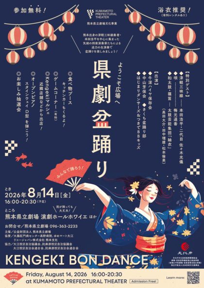 県劇盆踊り