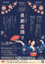 県劇盆踊り