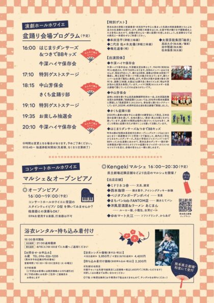 県劇盆踊り