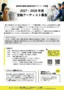 熊本県立劇場 演奏家派遣アウトリーチ事業 2027・2028年度 登録アーティスト募集